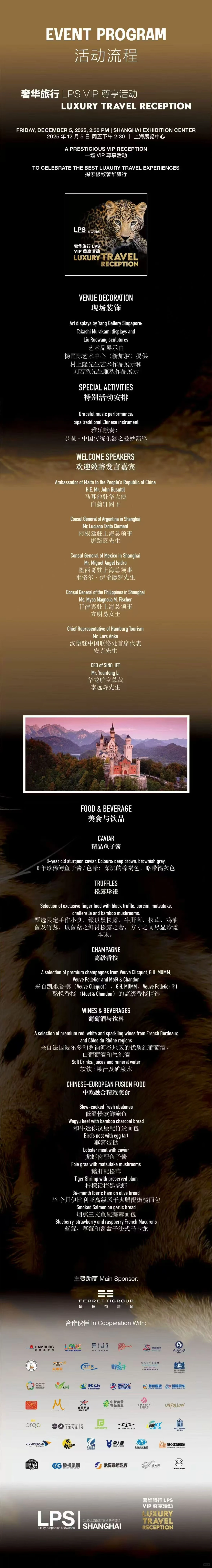 ✨走进上海国际高端房产盛会|LPS 2023