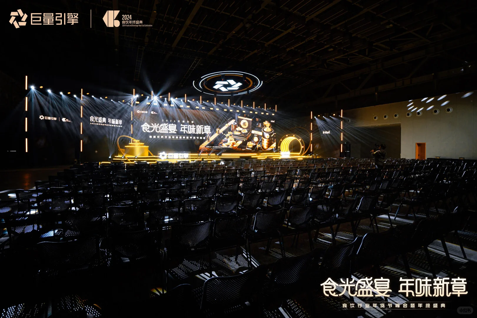 【活动策划】食饮行业年货节峰会暨年终盛典