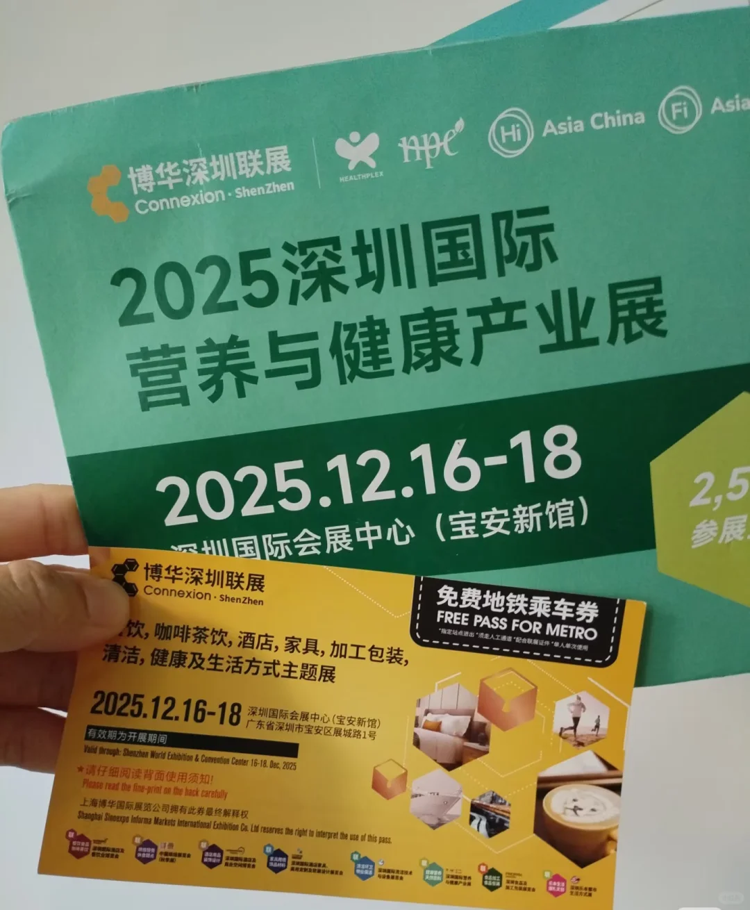 12.16-18地铁票加团免费领，宝安国际会展