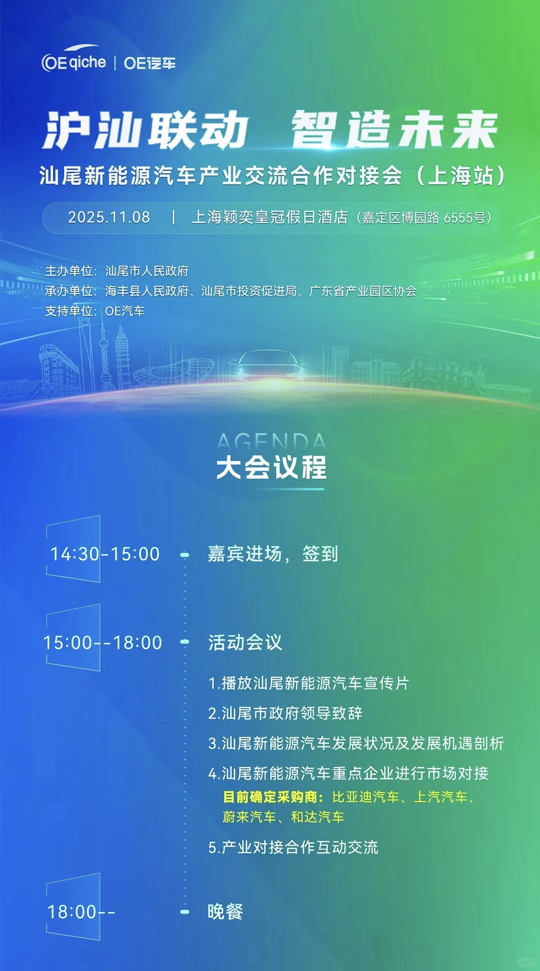 汽车零部件产业对接会