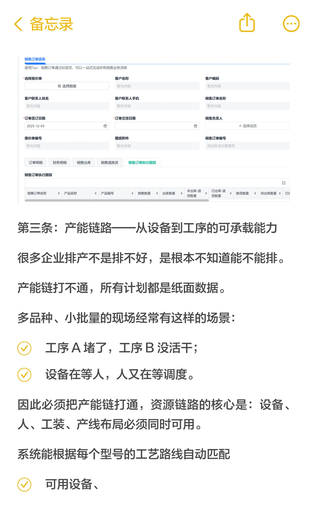 离散制造的四类计划、三条链路一次说清