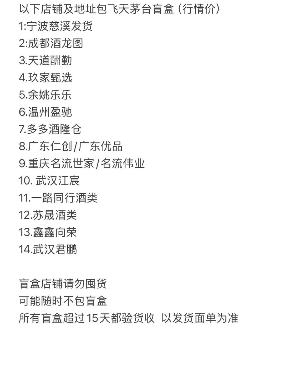 PDD靠谱茅台盲盒店铺分享