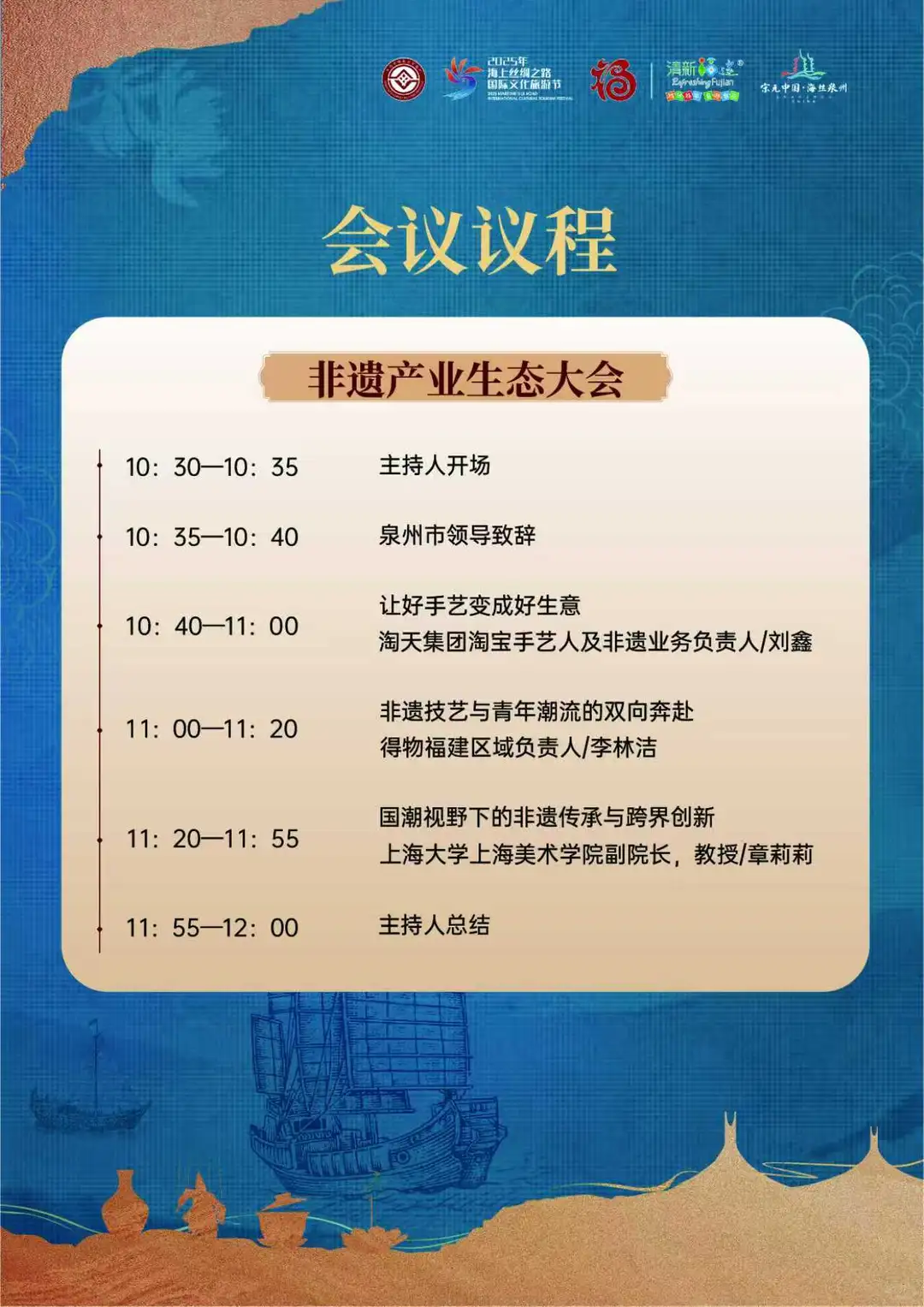 如约巧遇惠女服饰走进泉州非遗供需对接会