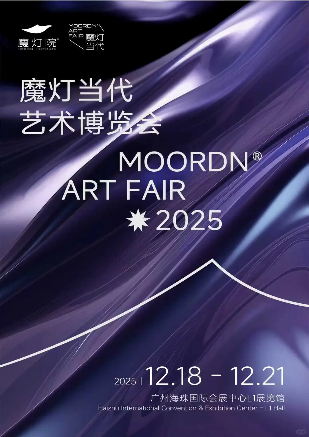 12月广州「魔灯当代」艺术展?