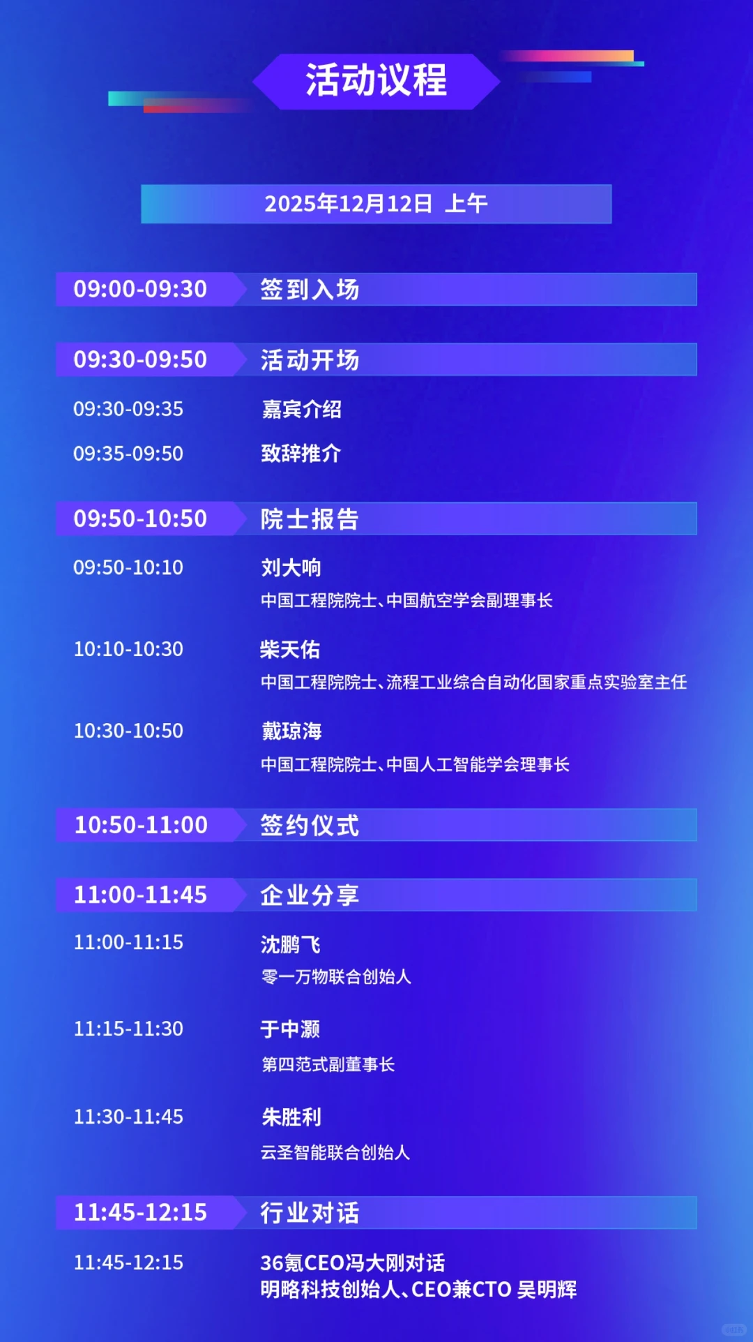 ?杭州丨院士领航×长三角人工智能盛会