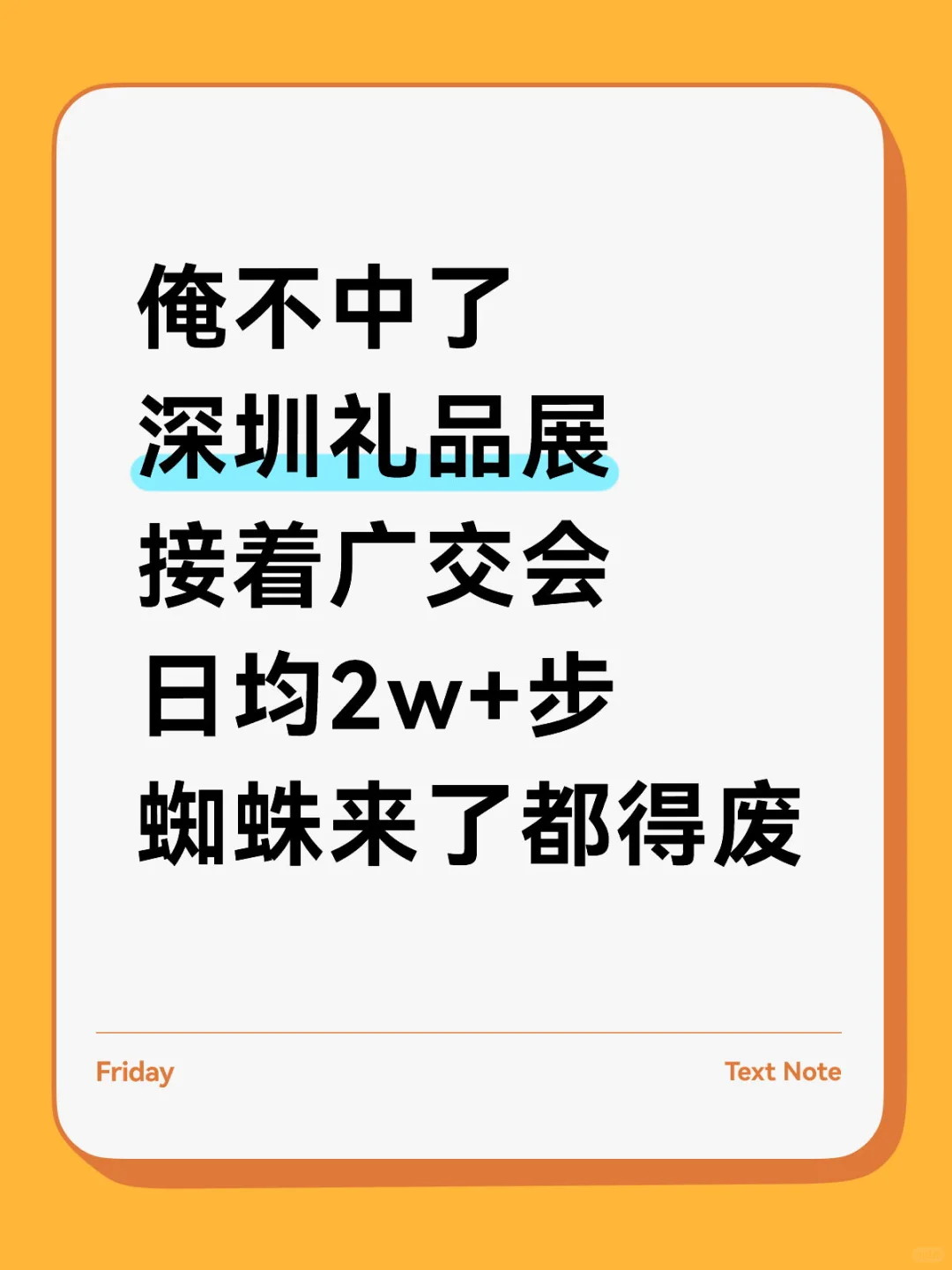 广交会➕深圳礼品展