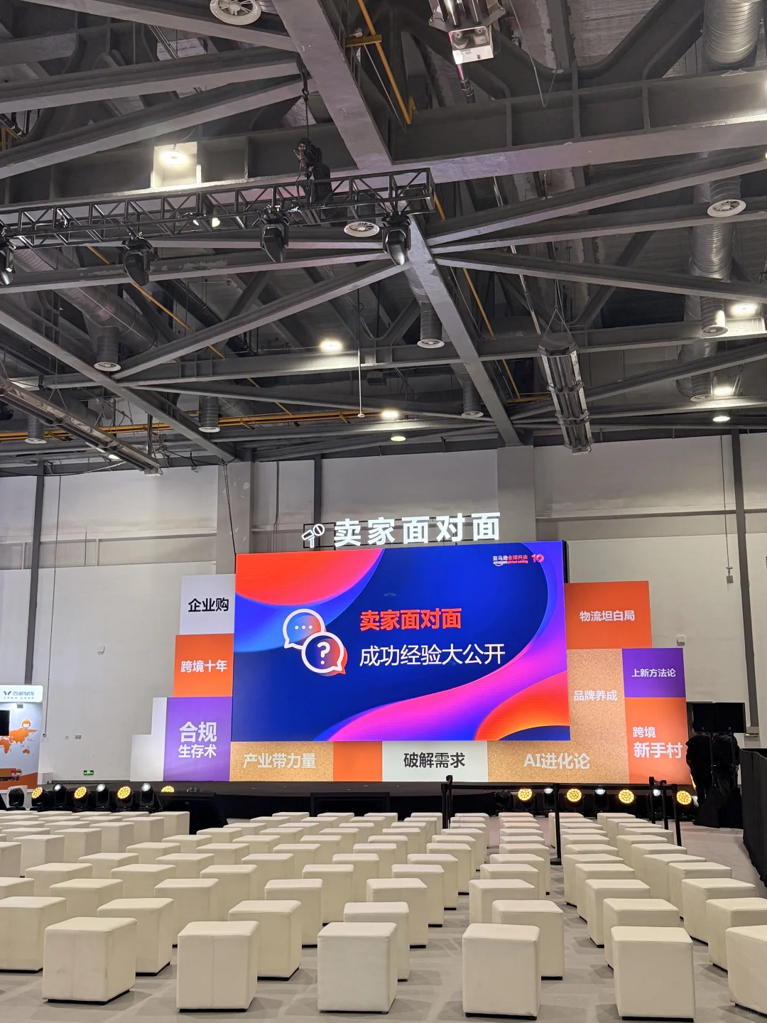 亚马逊峰会这个展位藏着超多惊喜，快来逛～