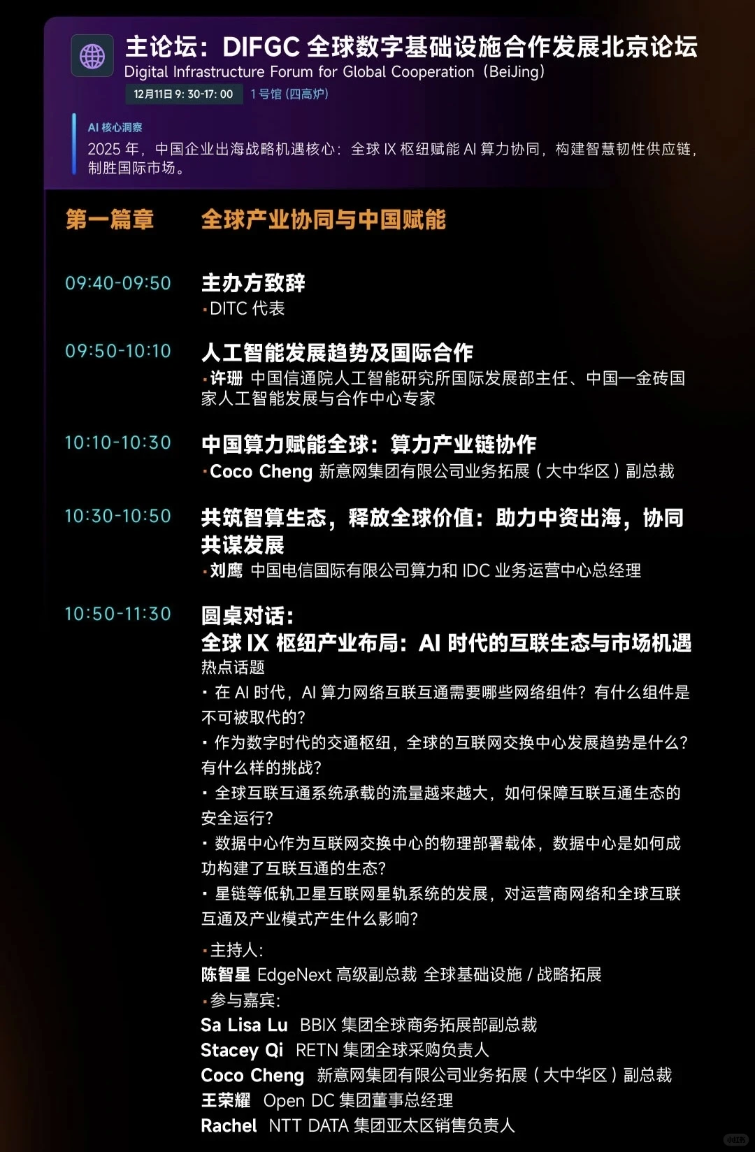 ?北京丨AI×算力产业链