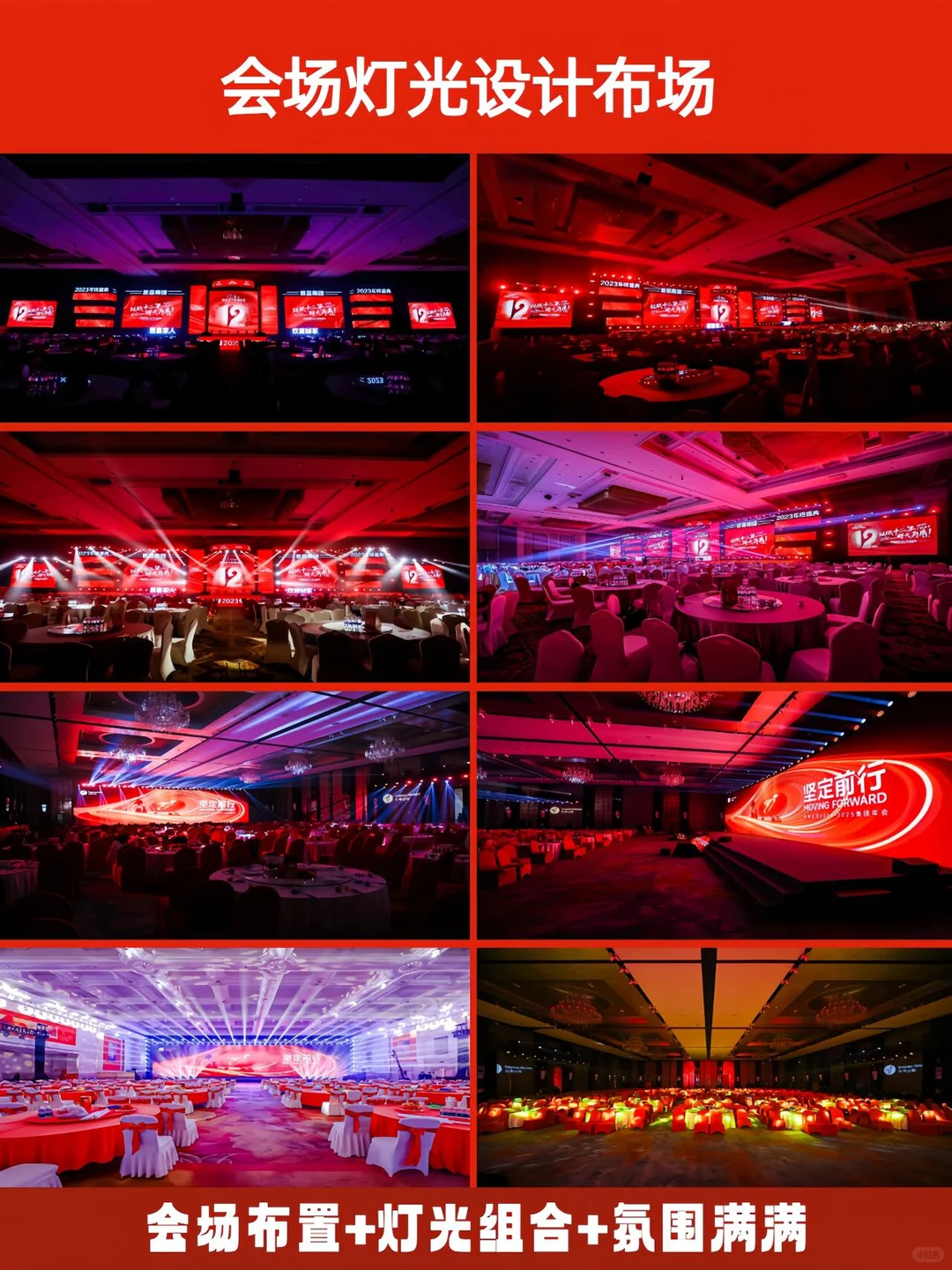 企业年会定制方案|专业护航高价值年度盛会