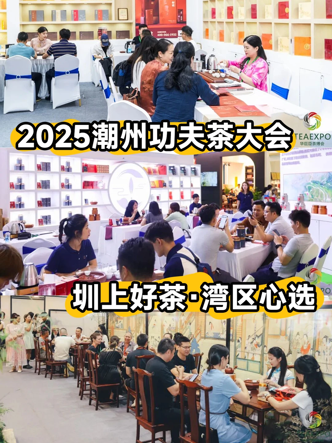 12.11-15深圳茶博会，喝茶淘器领福利?