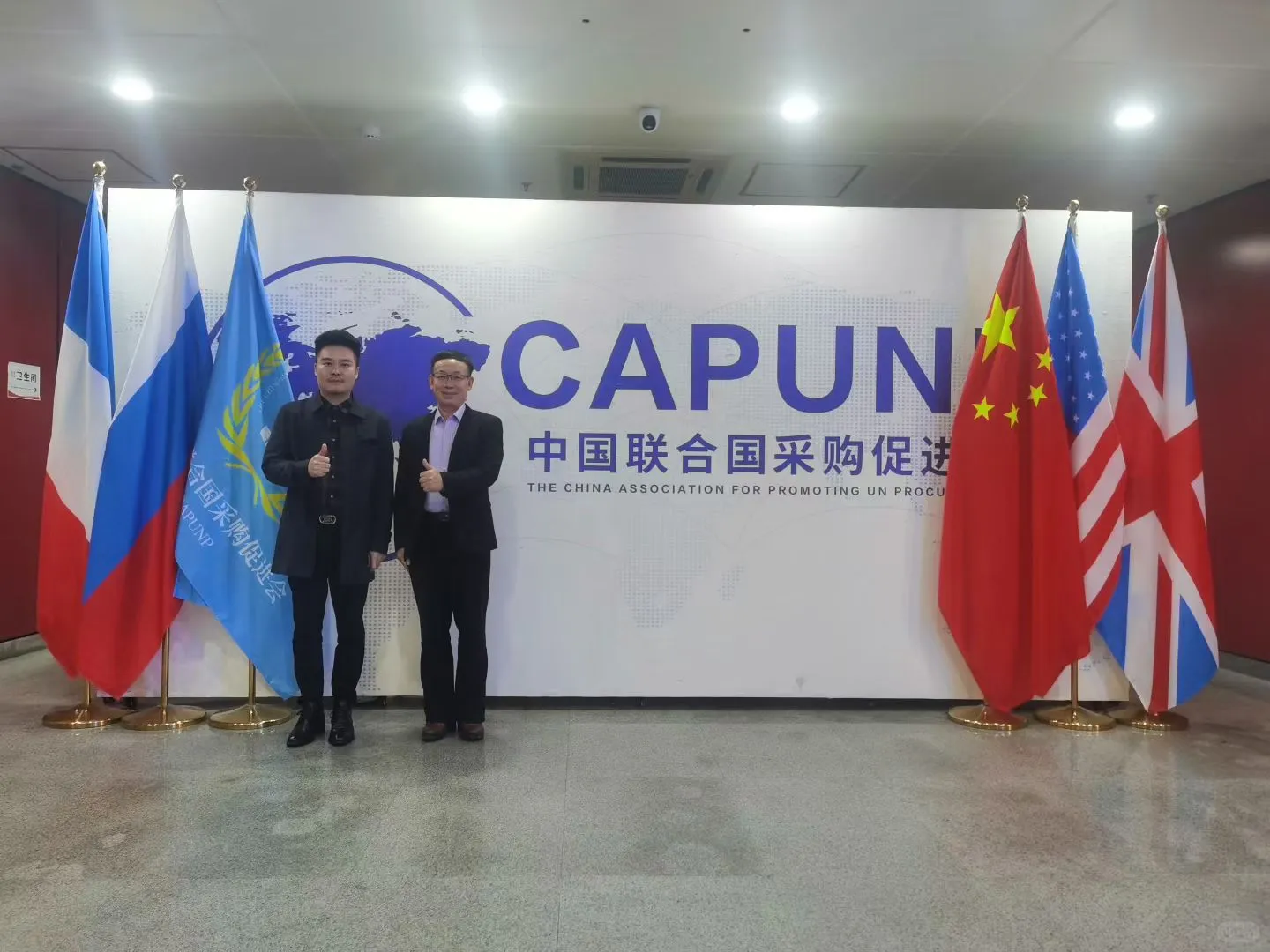 中国联合国采购促进会