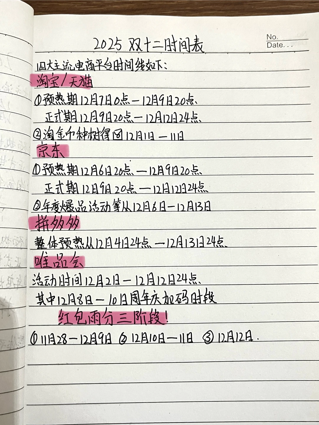 2025年双十二活动时间表❗️❗️❗️