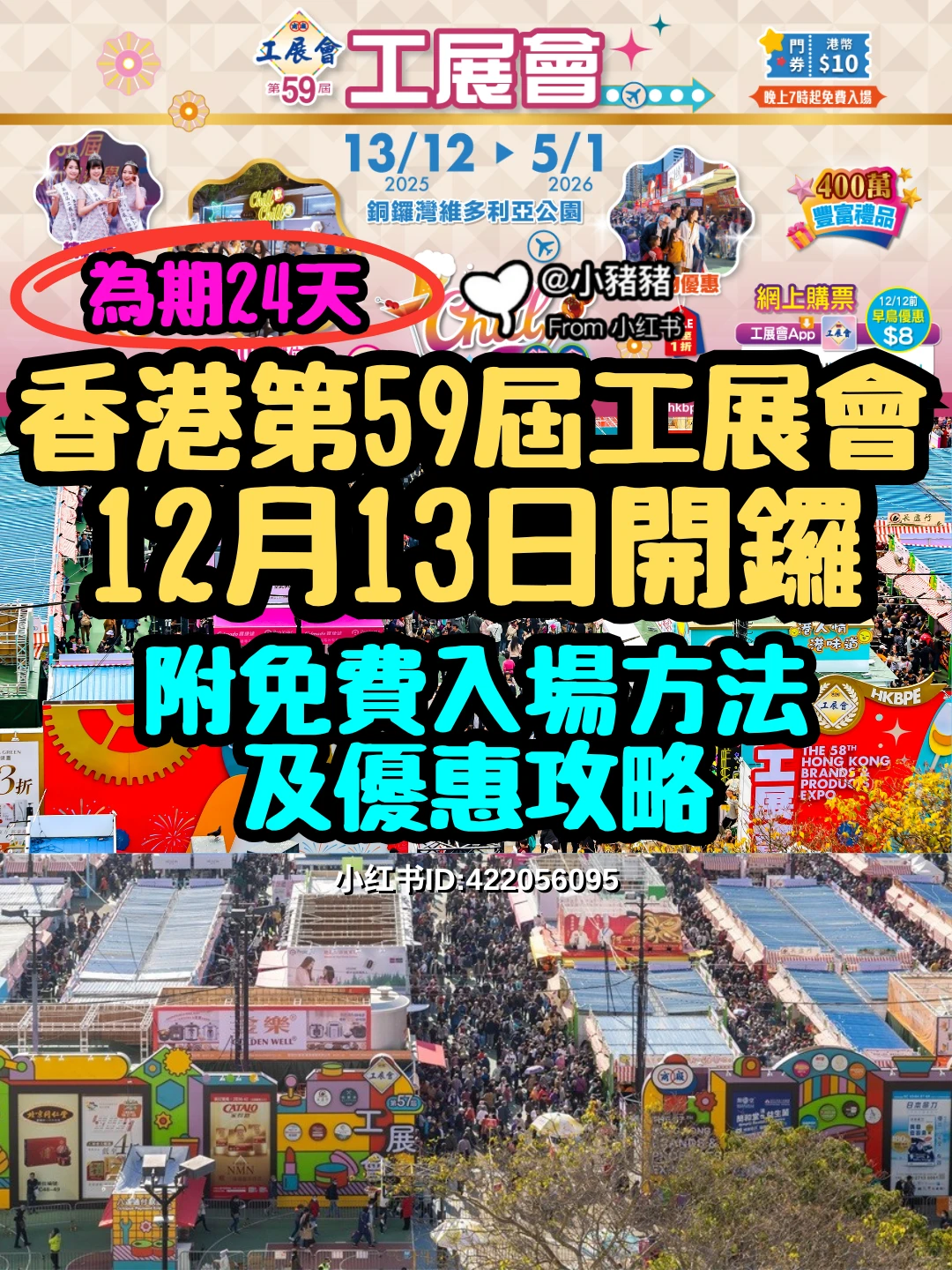 衝衝衝!2025/2026香港工展會!