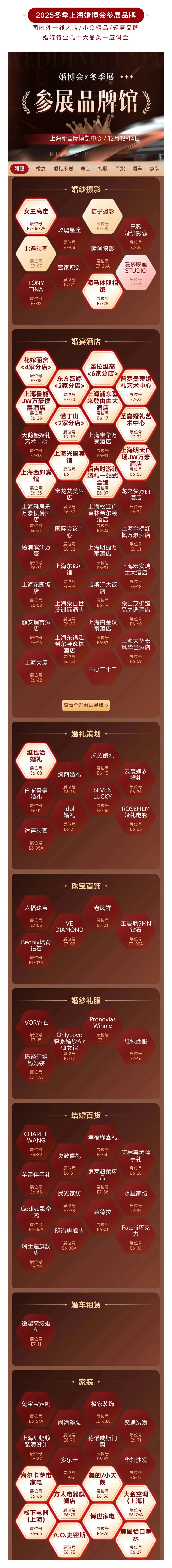 本周末12月13日!上海婚博会现场展位图公布