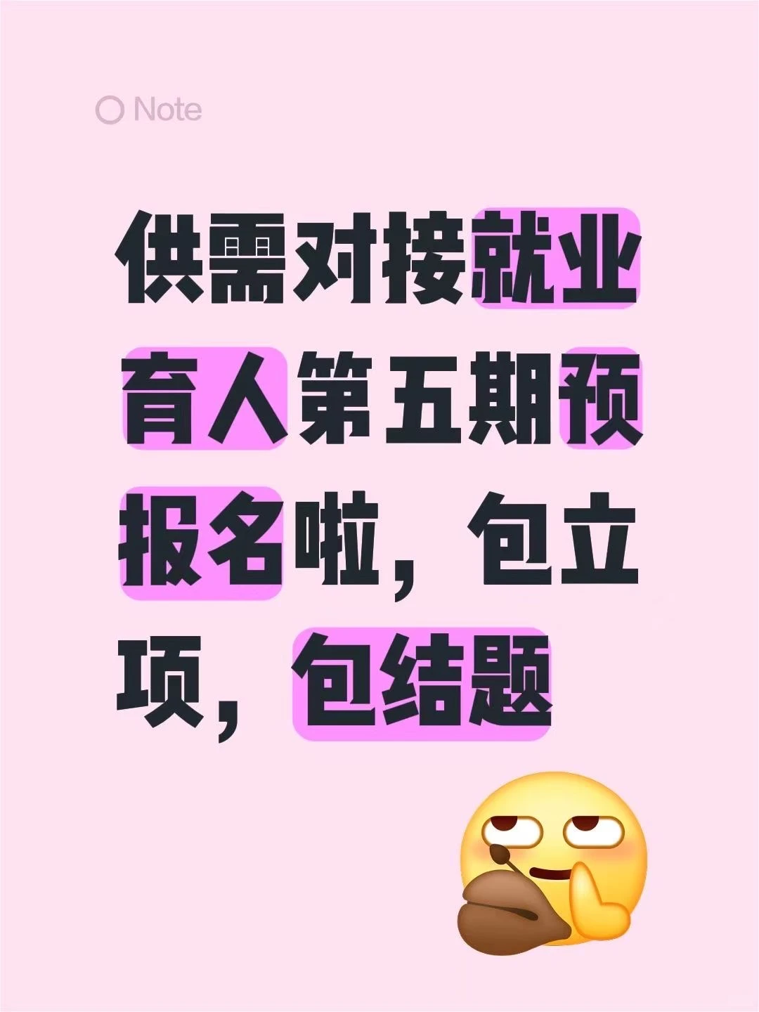 第五期教育部供需对接就业育人