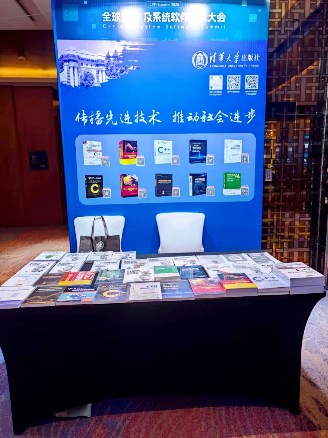 CPP-Summit 2025，欢迎来展位看书