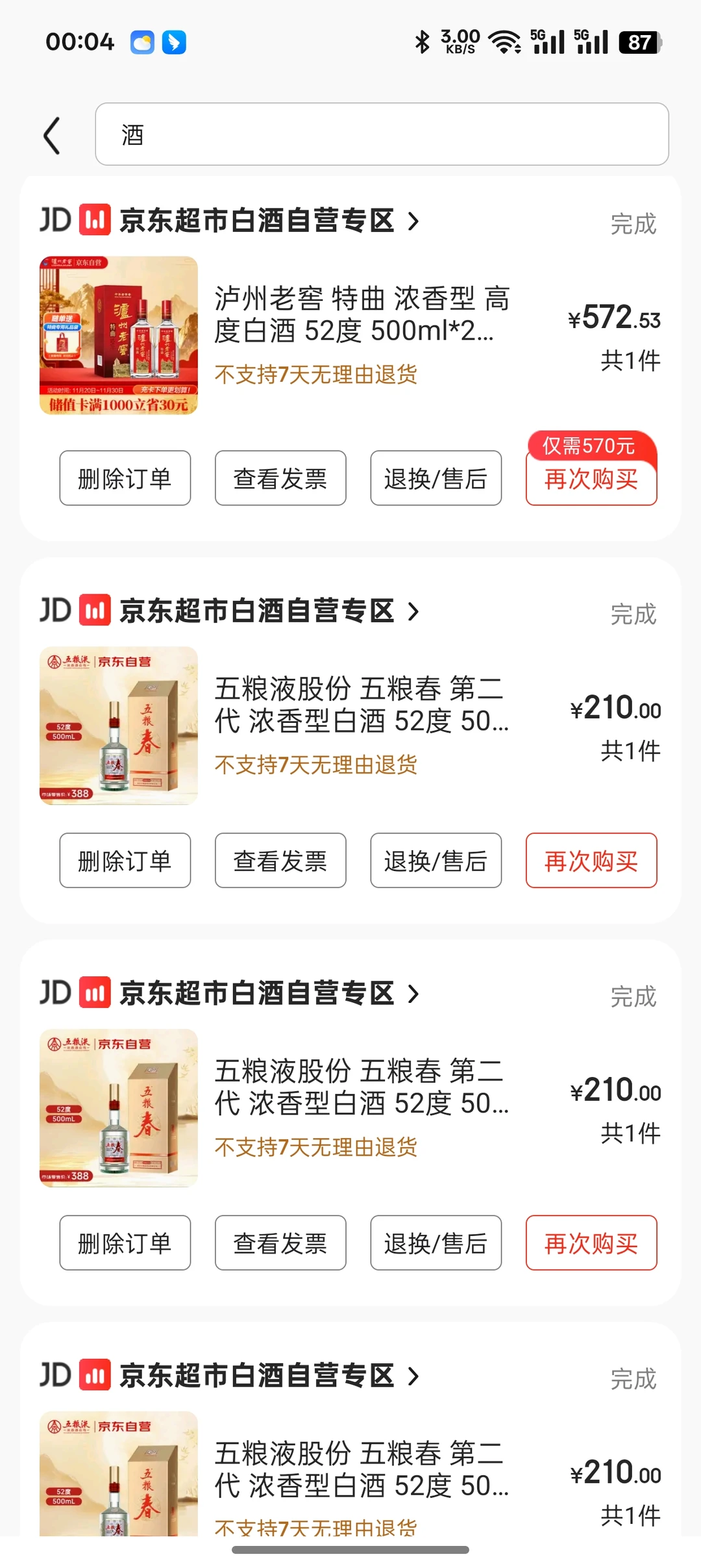 白酒都去哪买？