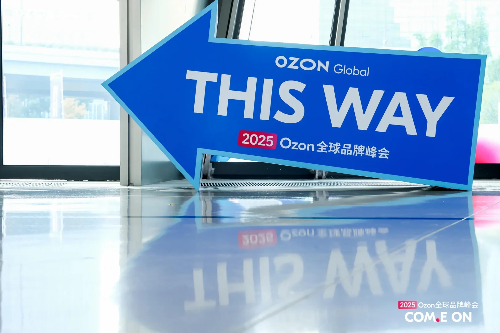 【活动峰会】2025 Ozon全球品牌峰会