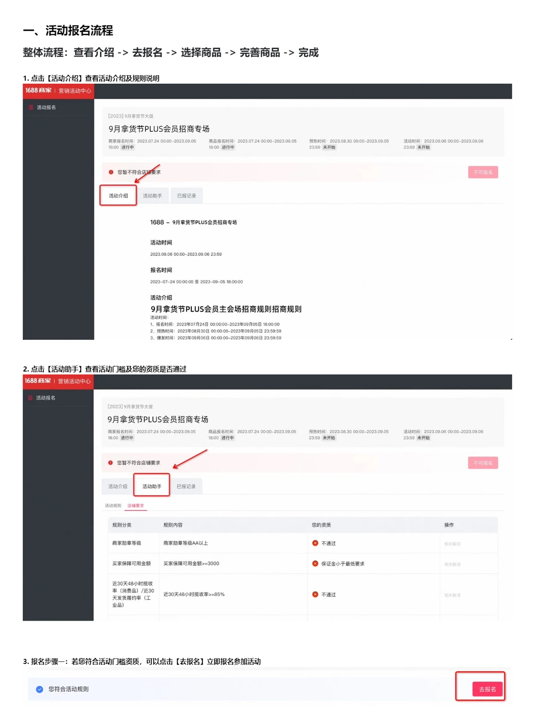 1688人必看1688采购节S大促报名流程请收好