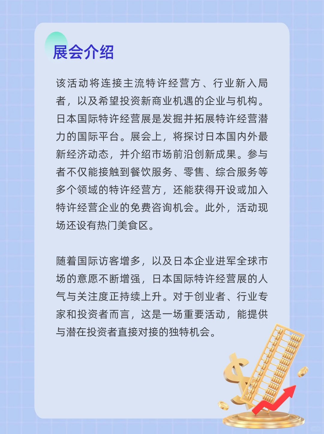 展会预告|2026年日本特许经营展