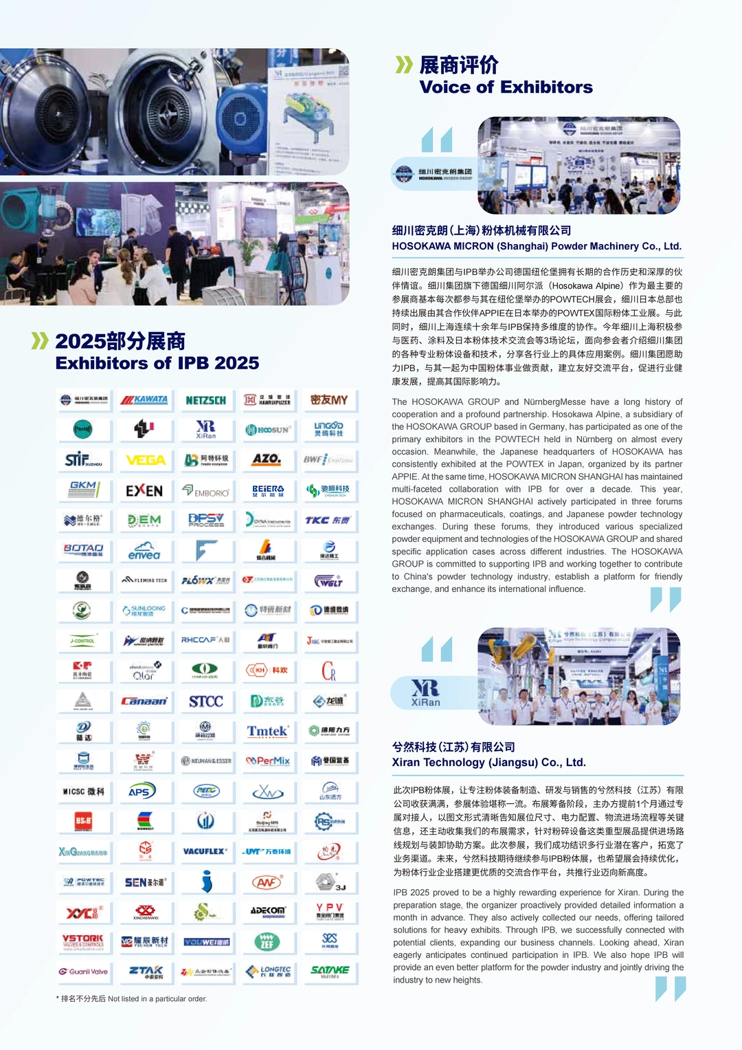 第二十三届国际粉体、散料、流体加工展