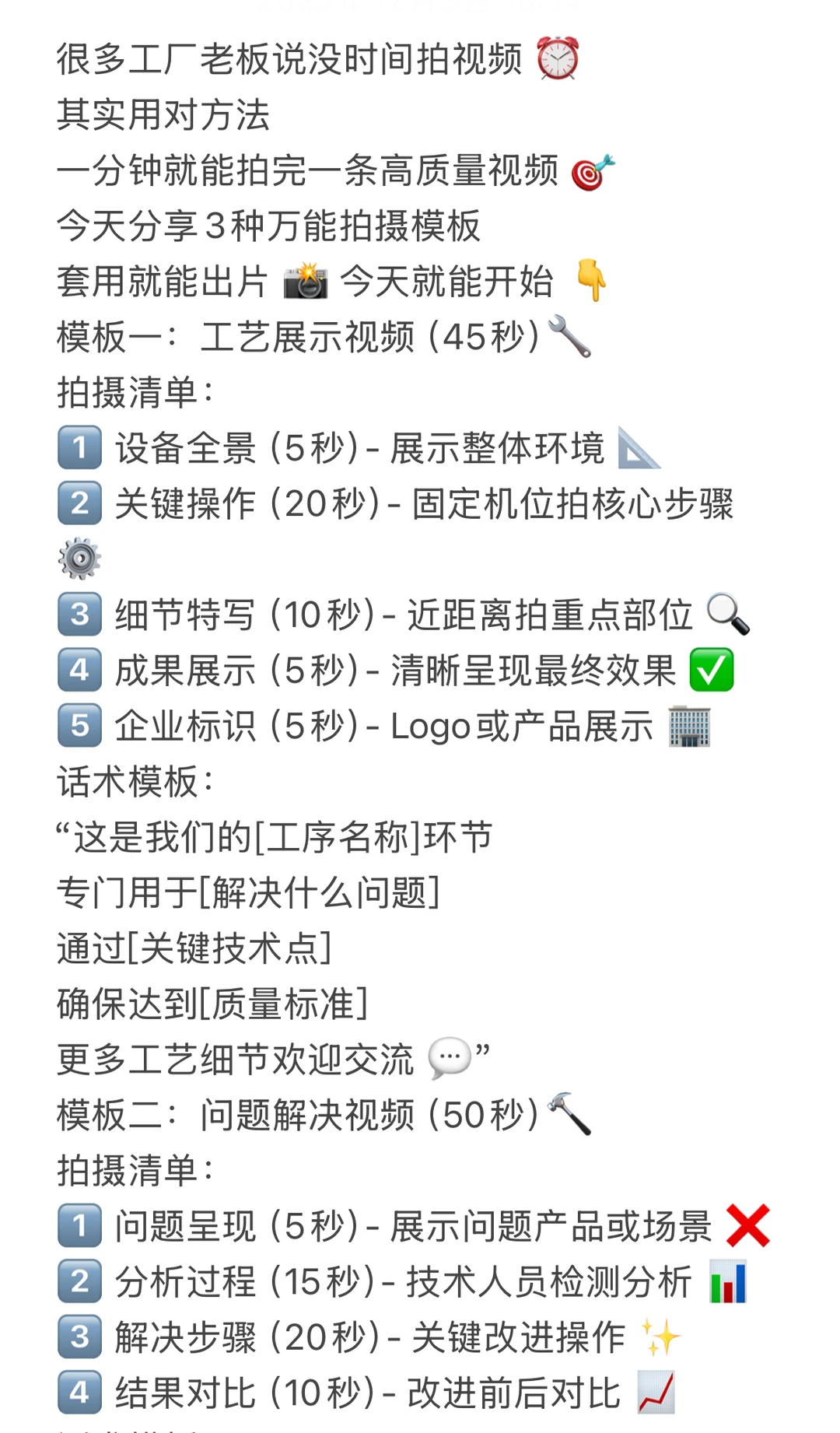 60|一分钟拍完!工厂3种视频万能模板?