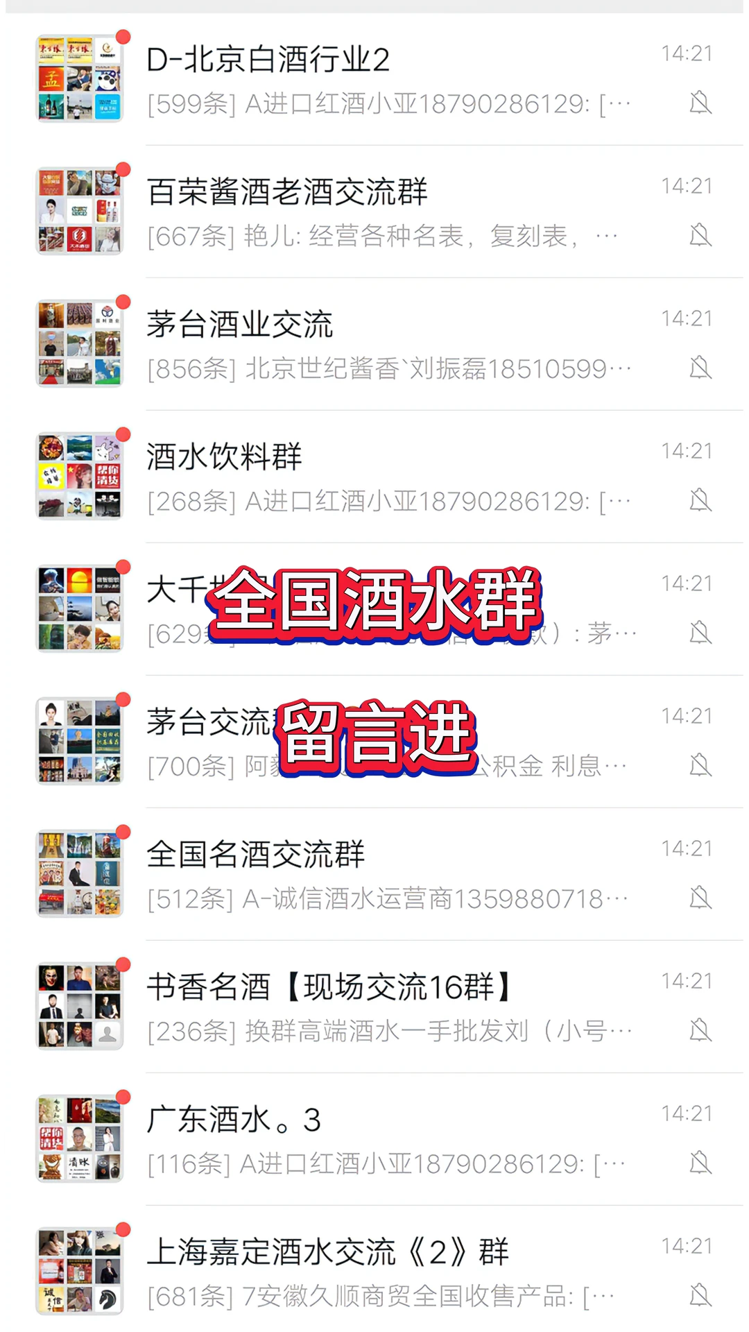 酒水求购群【进】