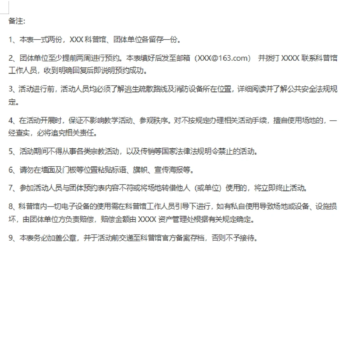 展馆接待｜没有预约小cx 就用团体预约表吧