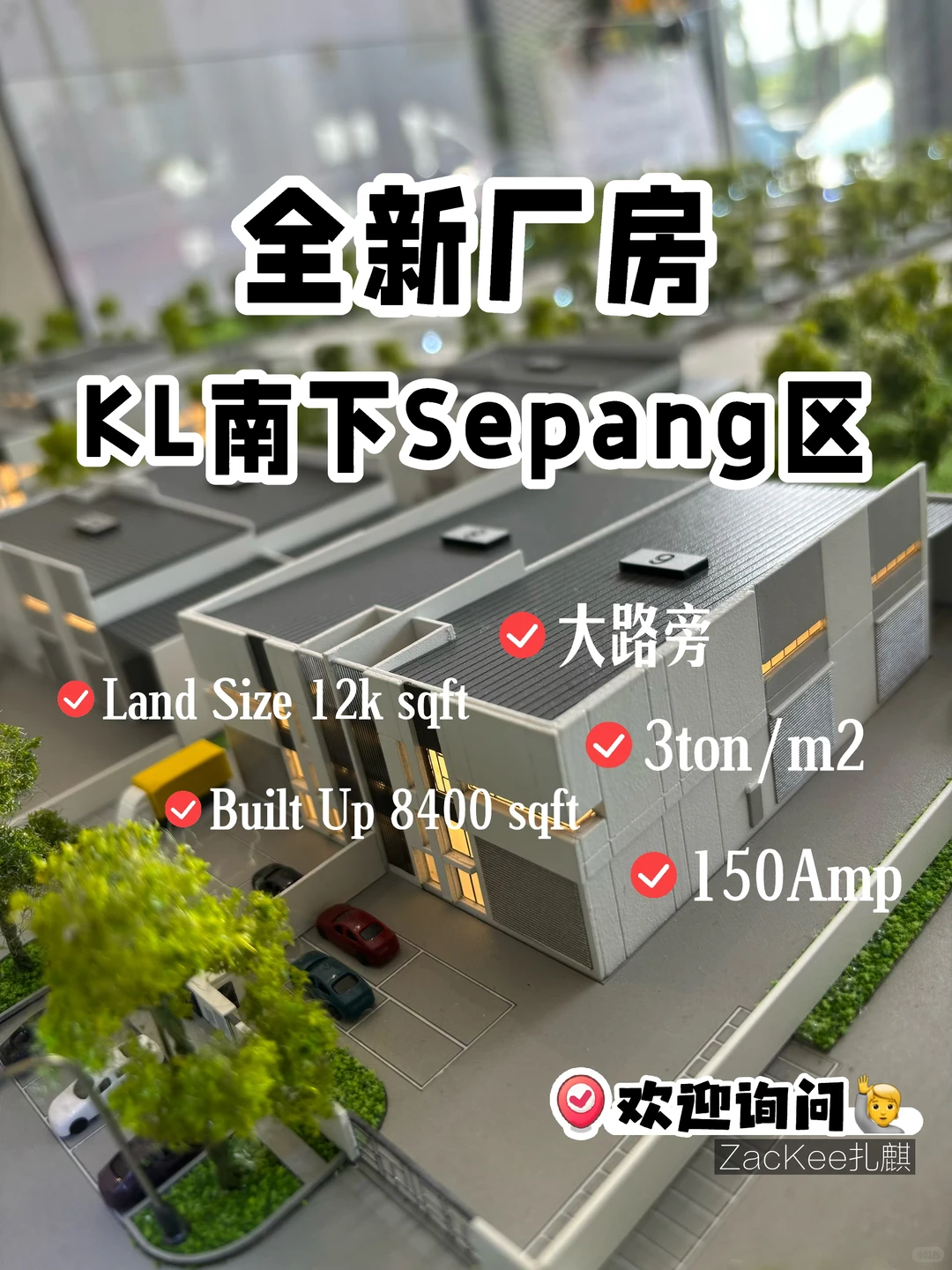全新工厂?KL南部Sepang区?️大路旁
