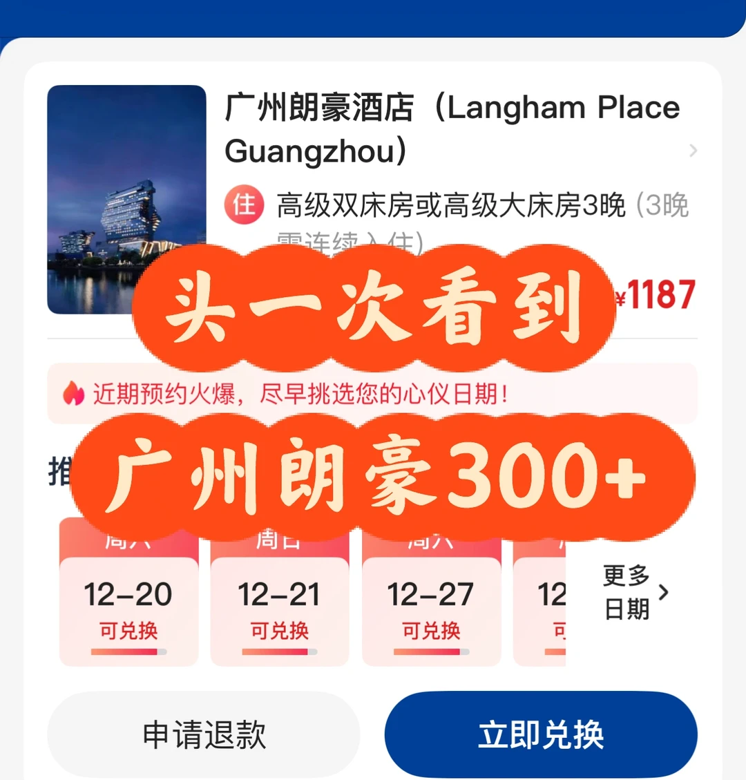 头一次看到广州朗豪300+/晚，广交会