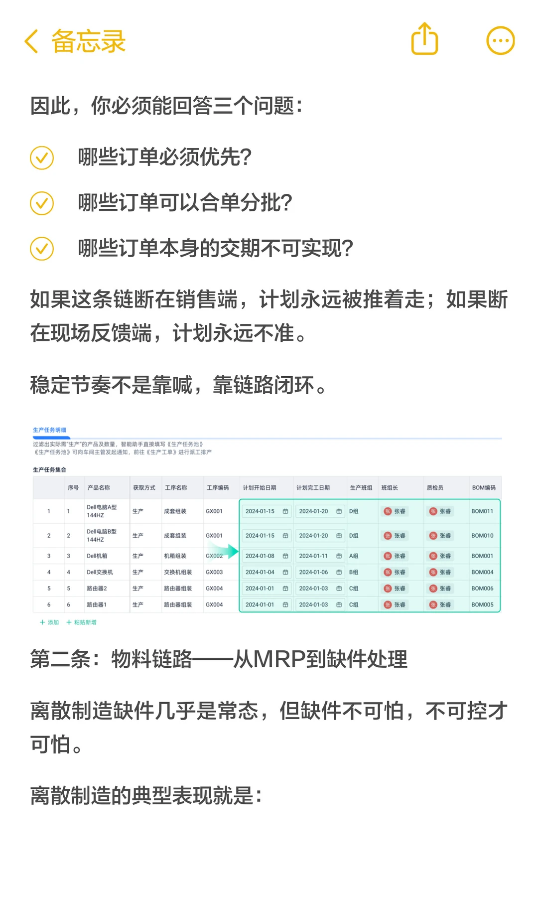 离散制造的四类计划、三条链路一次说清