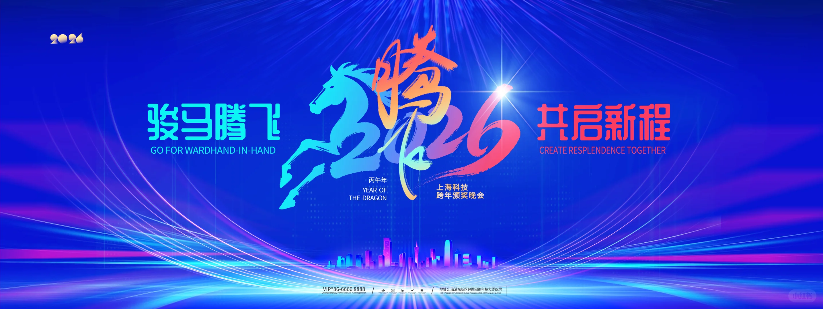 马年年会展板来啦