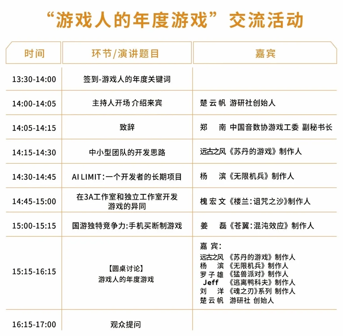 2025中国游戏产业年会12.19日程公布!