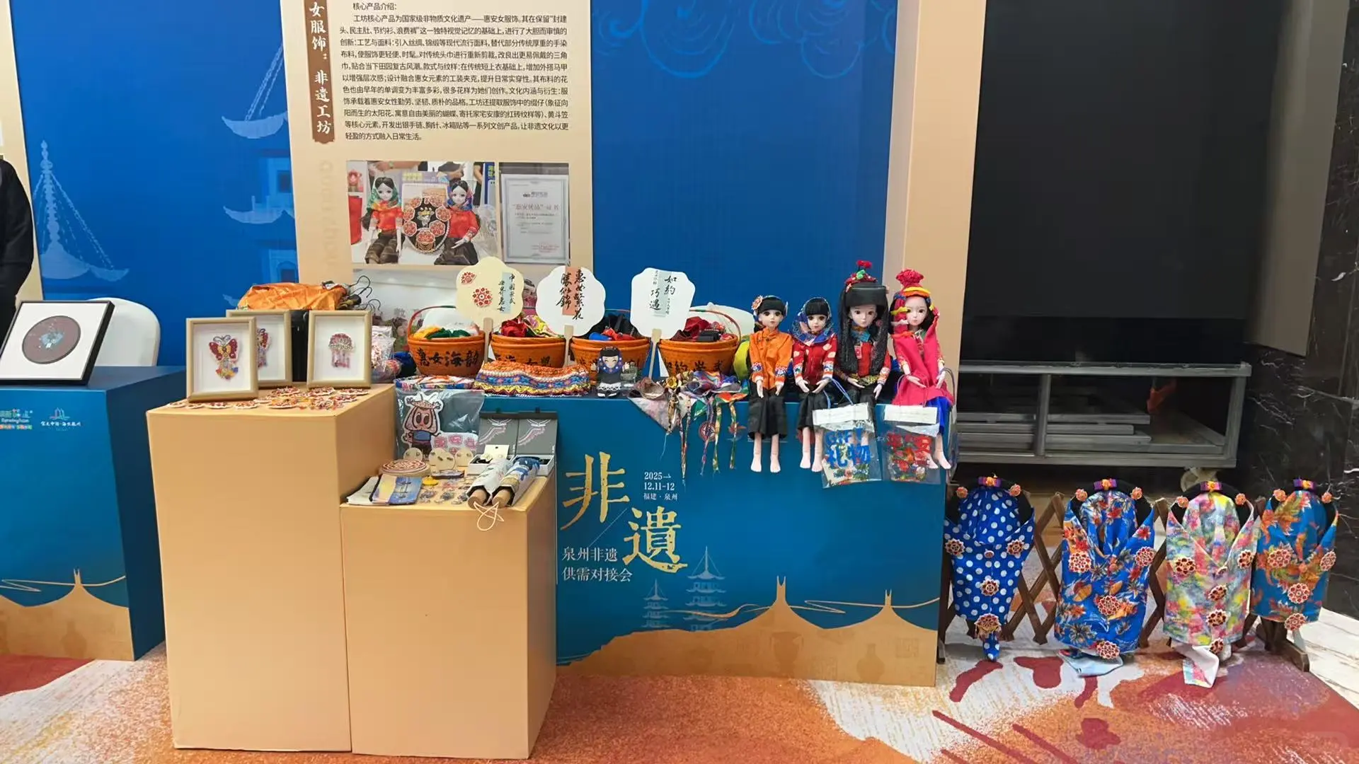 如约巧遇惠女服饰走进泉州非遗供需对接会