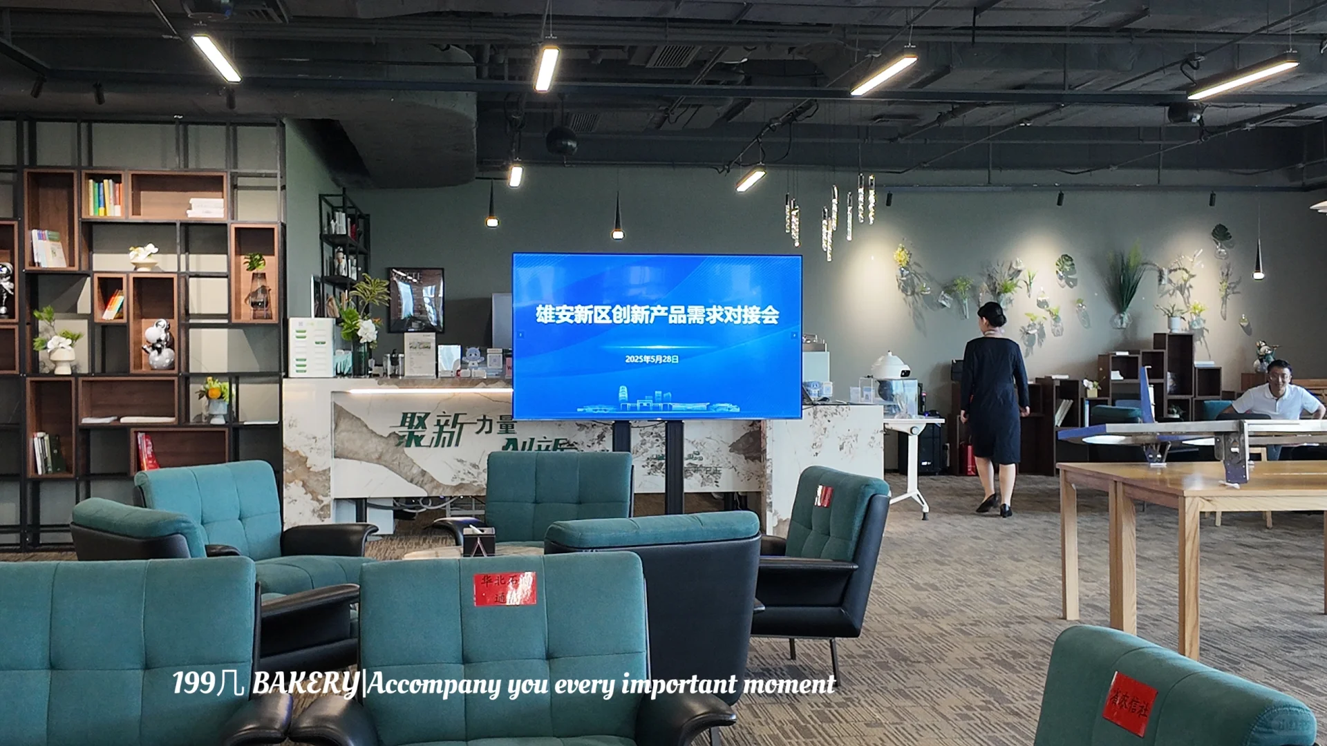 雄安新区创新产品需求对接会