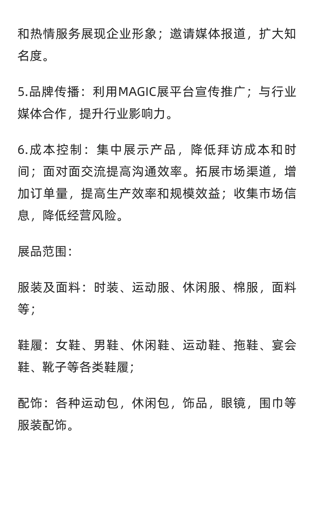 美国国际服装、服饰、面料及鞋类博览会