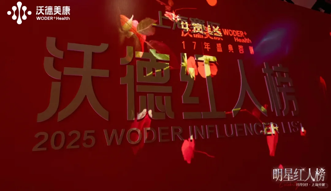 年会盛典✨高光时刻指南