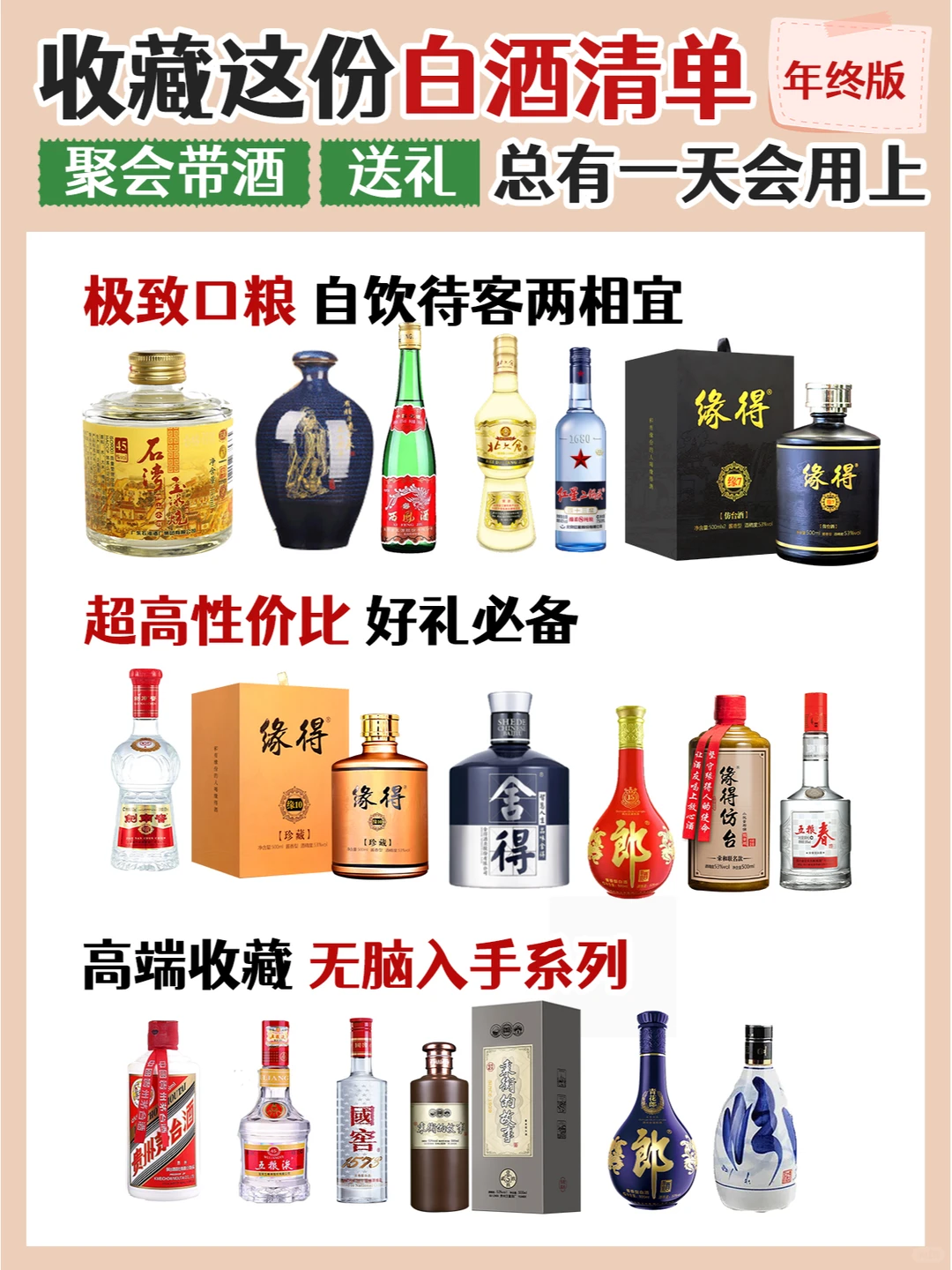 活了3百年才知?总有一天用得上白酒推荐