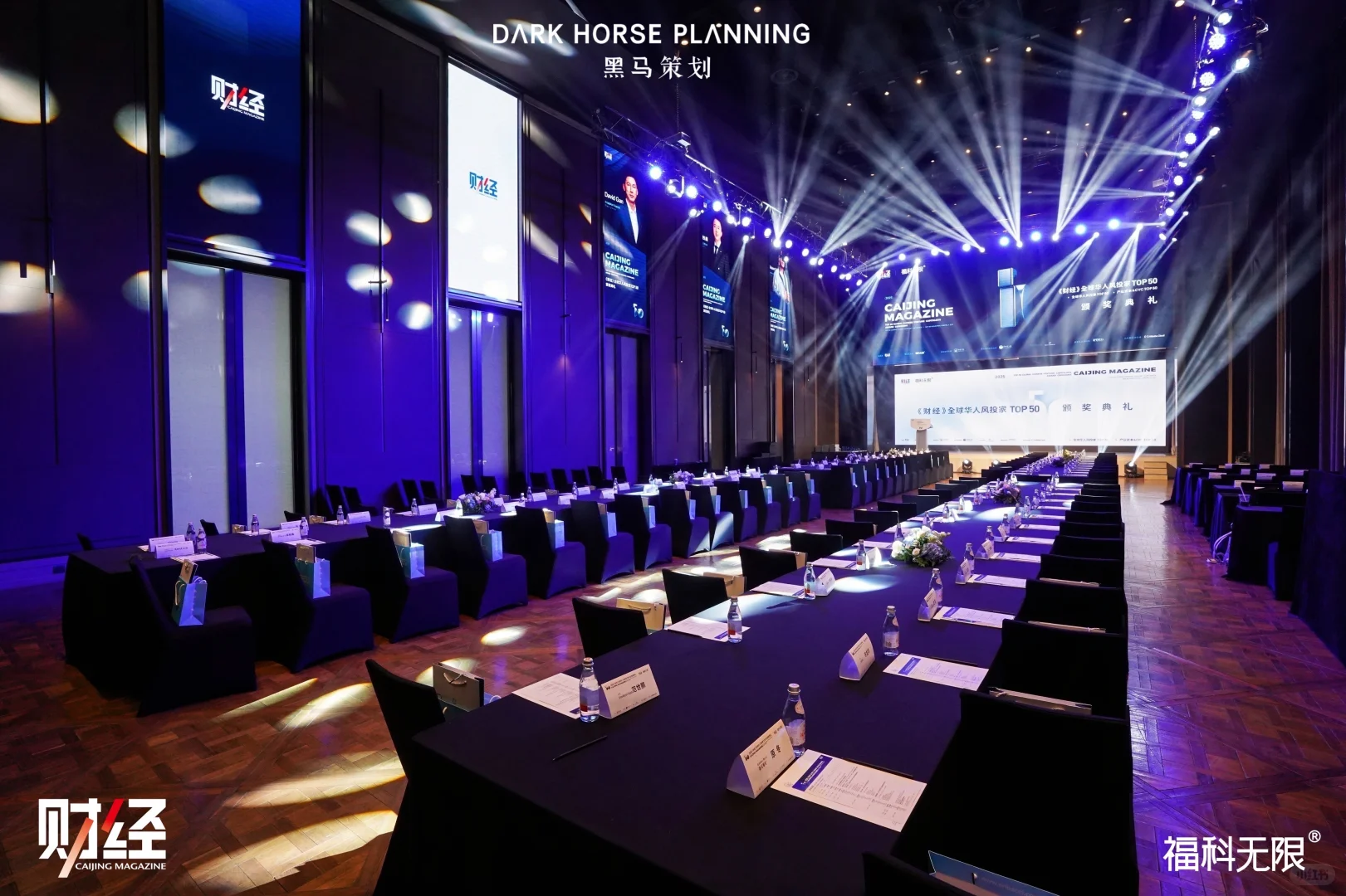 《财经》全球华人风投家TOP50颁奖典礼