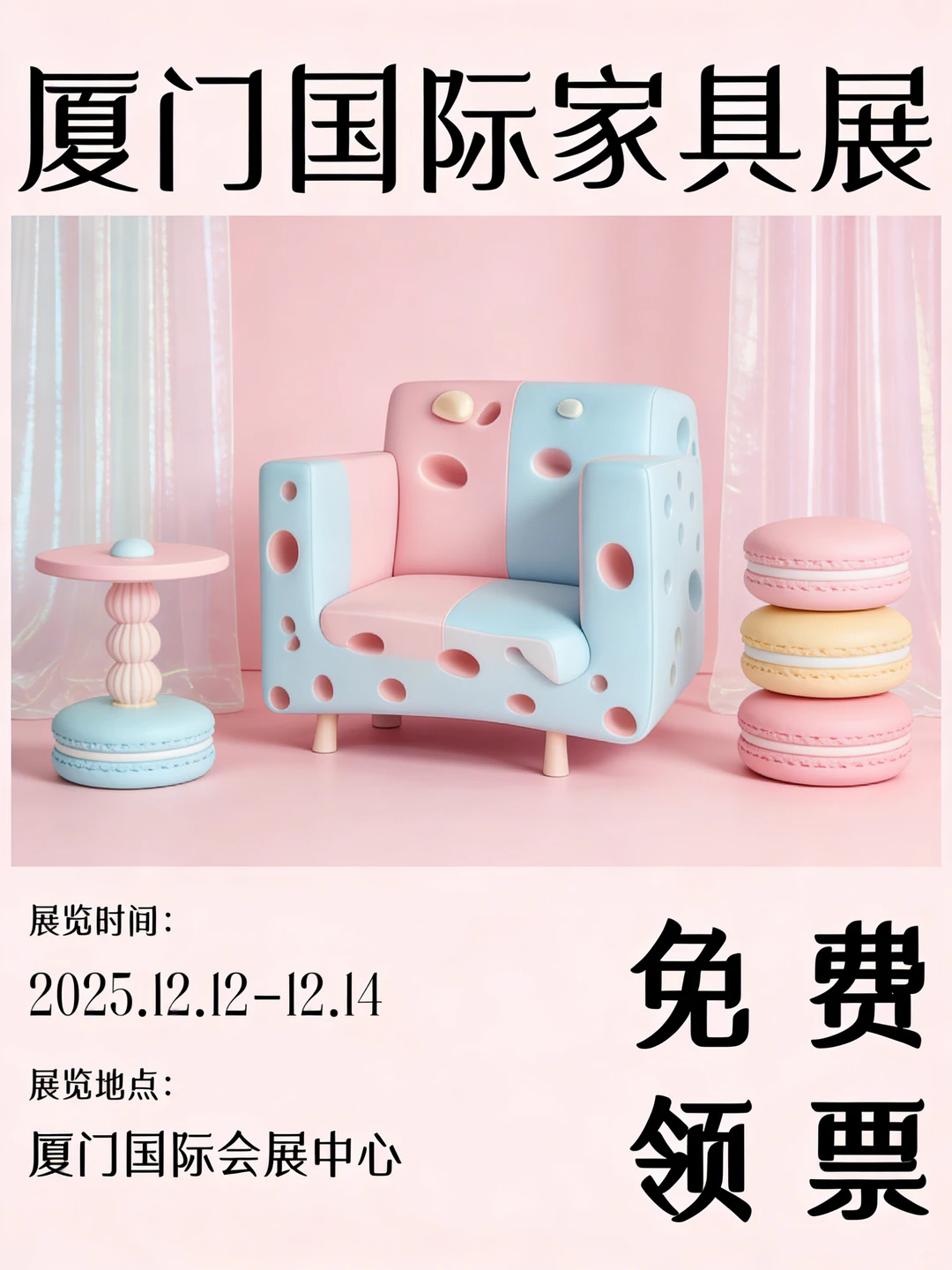 免费领取展会门票参观！厦门家博会倒计时！