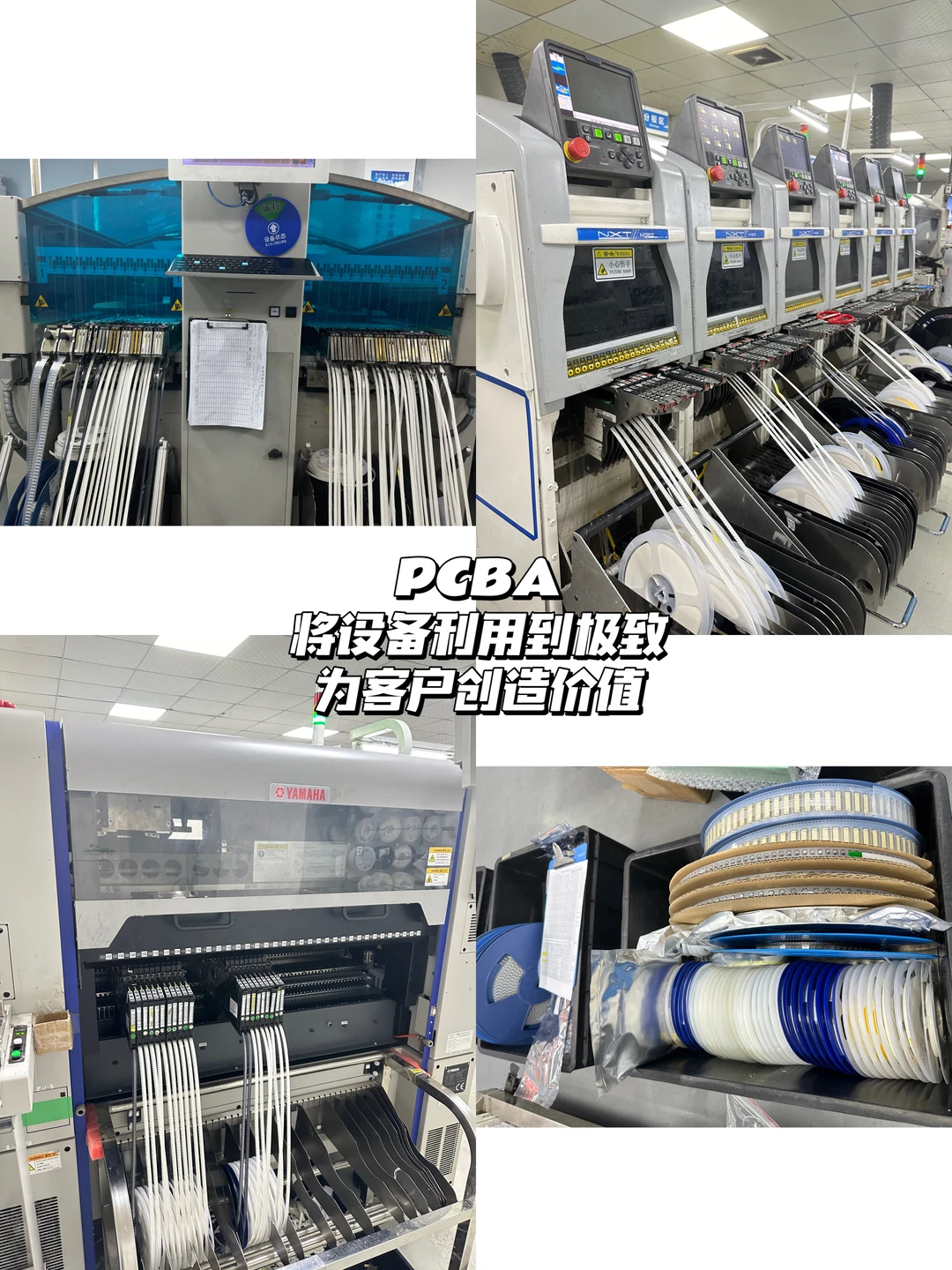 ? SMT车间大揭秘