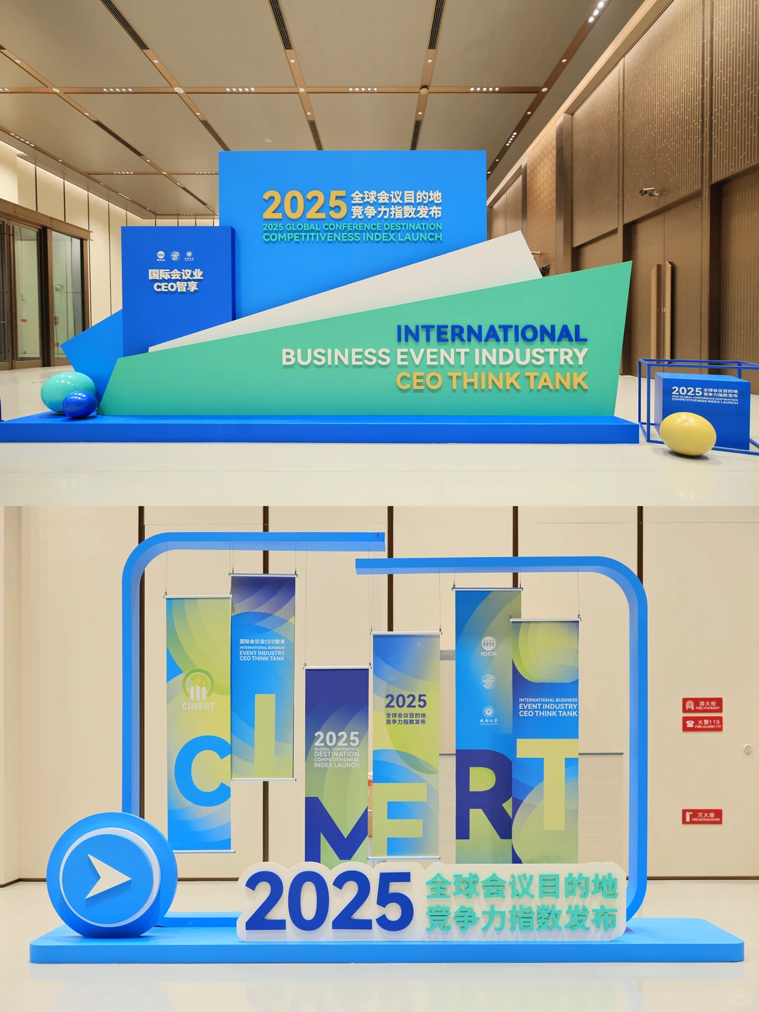 2025全球会议目的地竞争力指数发布