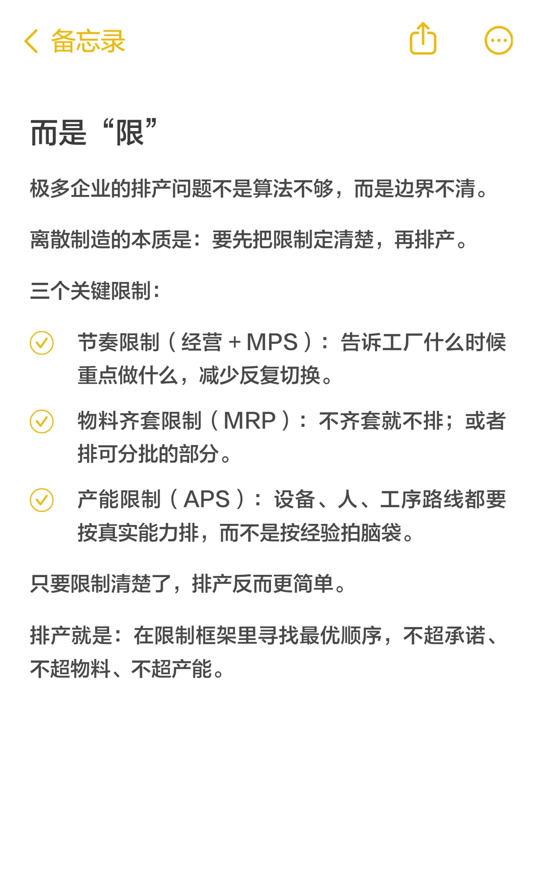 离散制造的四类计划、三条链路一次说清
