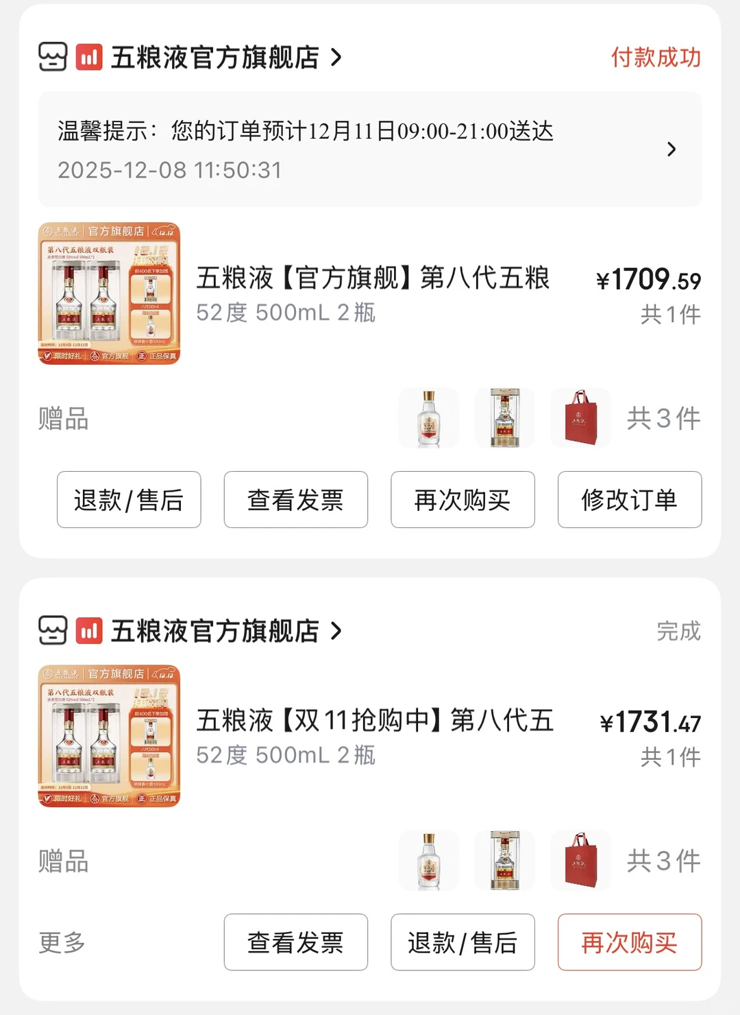 京东五粮液普五1700拿下！！！券附最后了！