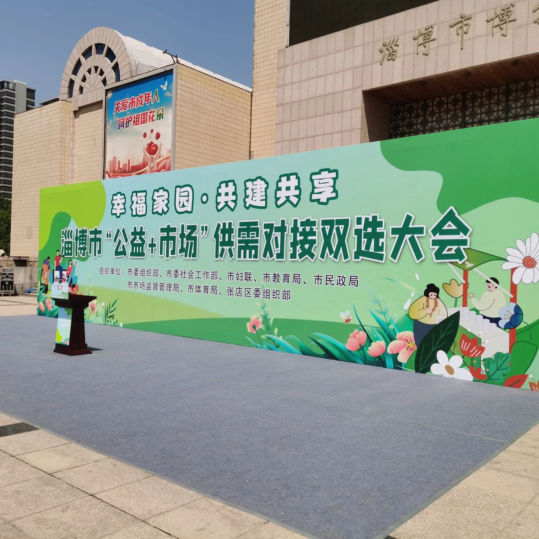 公益+市场双选会