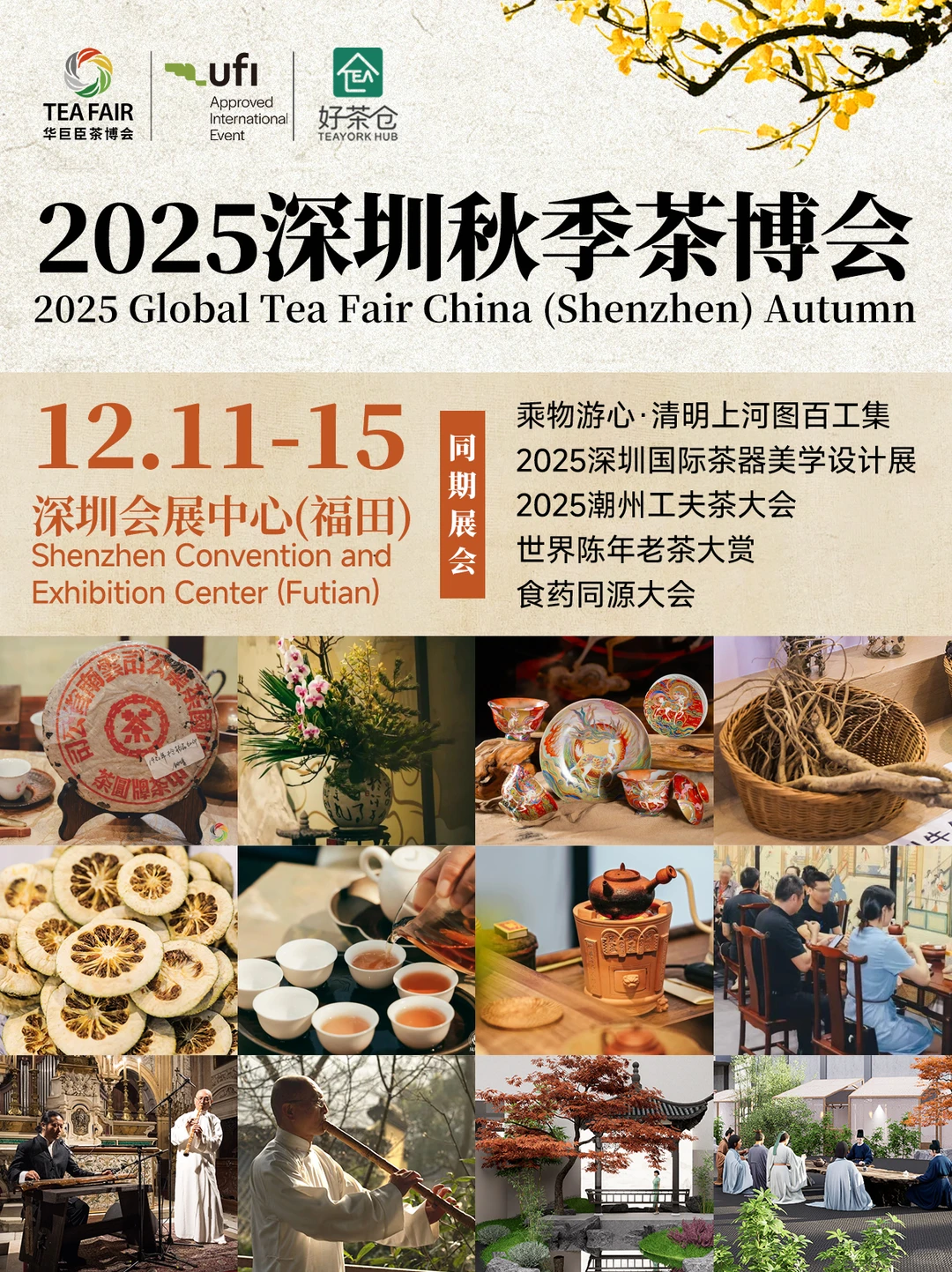 12.11-15深圳茶博会，喝茶淘器领福利?