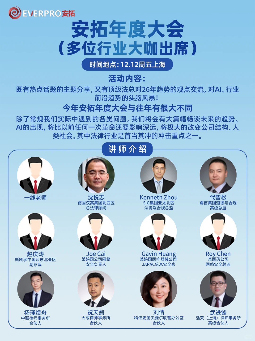 法总云集×AI前沿×年终汇报模板免费送！