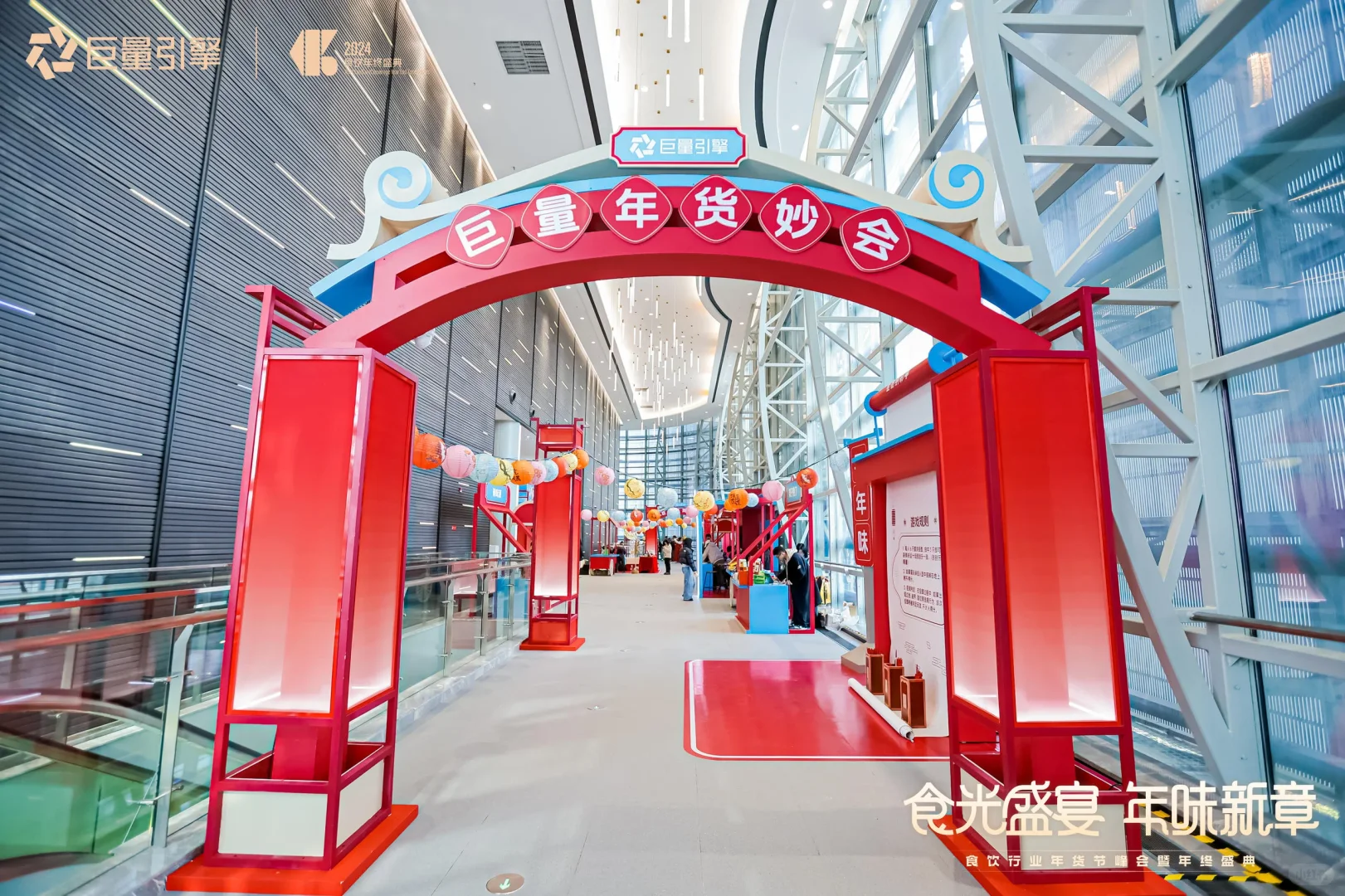 【活动策划】食饮行业年货节峰会暨年终盛典