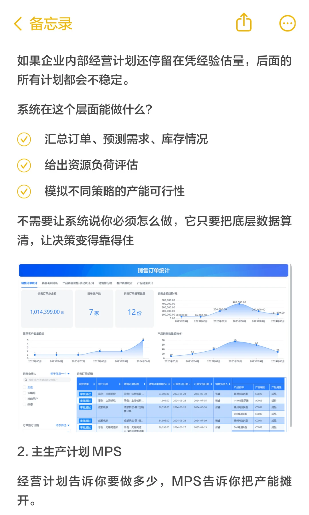 离散制造的四类计划、三条链路一次说清