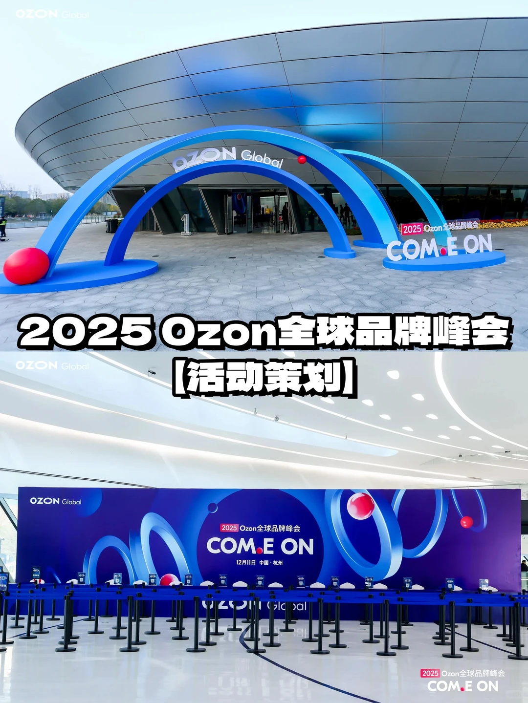 【活动峰会】2025 Ozon全球品牌峰会